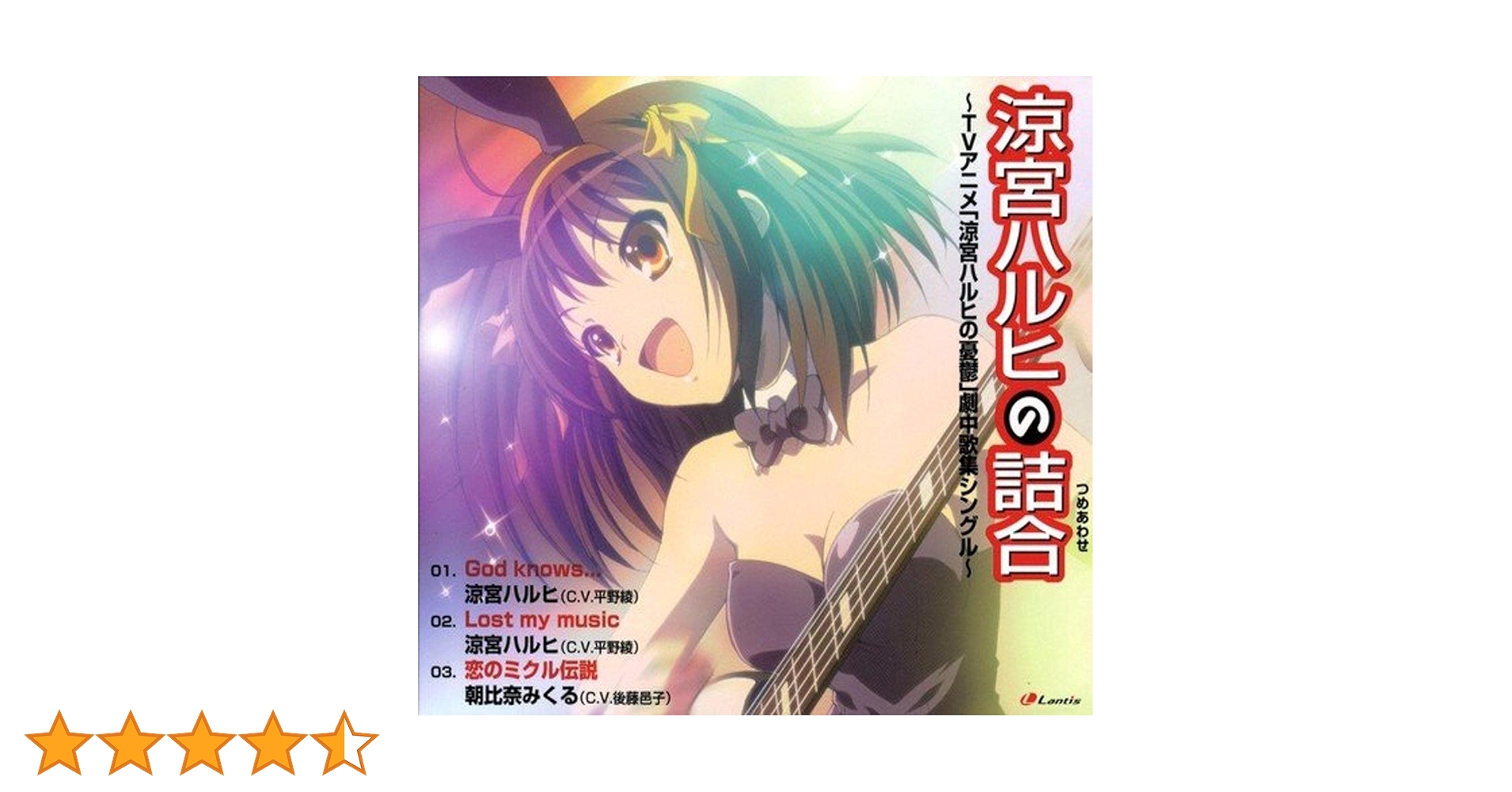 Amazon.co.jp: 涼宮ハルヒの詰合 ‾TVアニメ「涼宮ハルヒの憂鬱